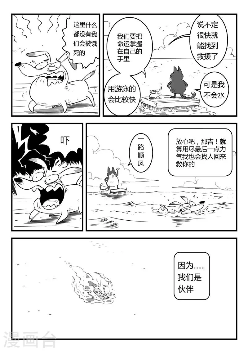 第6话 大海真不错 第9页