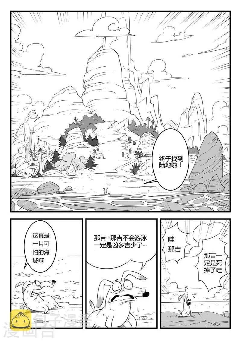 第7话 那吉岛 第7页