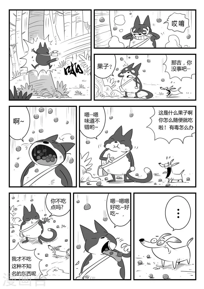 第7话 那吉岛 第11页
