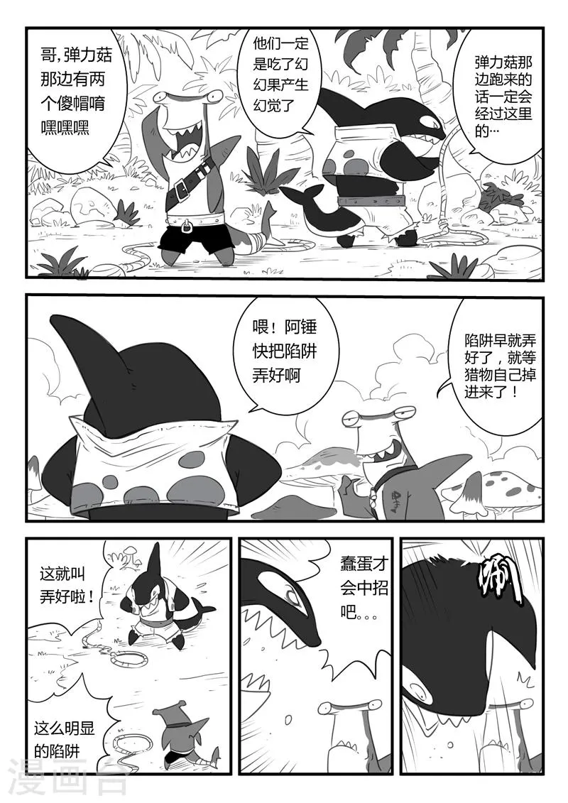 第8话 阿锤与黑礁 第3页