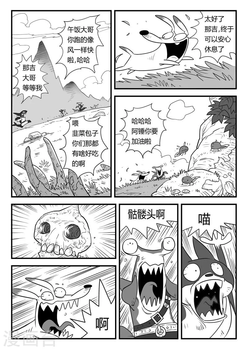 第9话 可恶的蟹霸王 第4页
