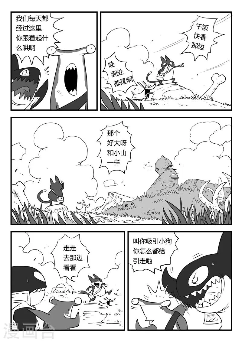 第9话 可恶的蟹霸王 第6页