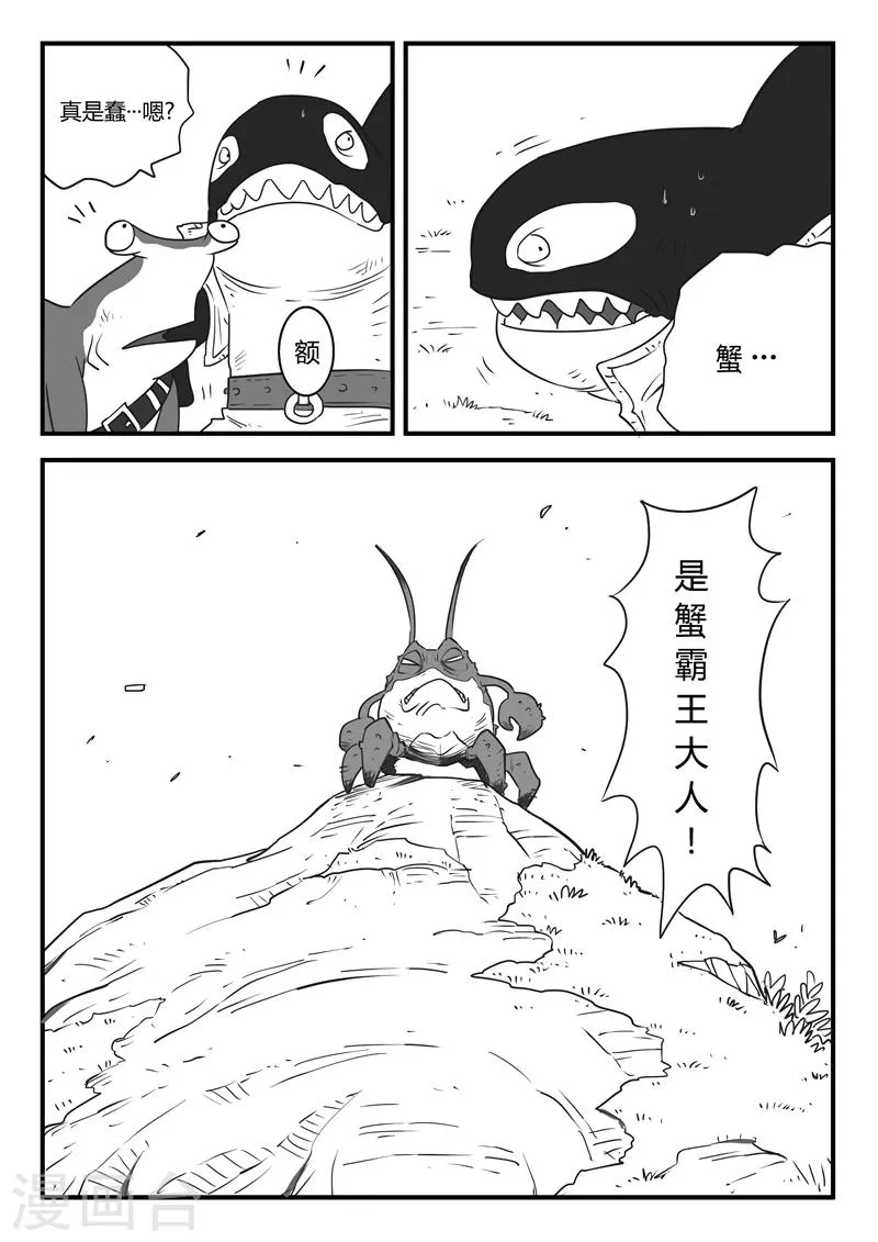 第9话 可恶的蟹霸王 第7页
