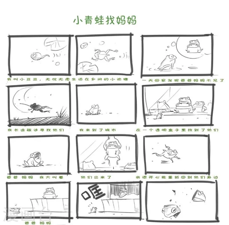第9话 可恶的蟹霸王 第15页