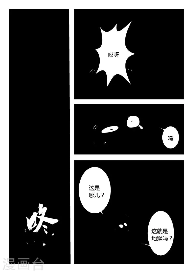 第13话 那吉天堂 第3页