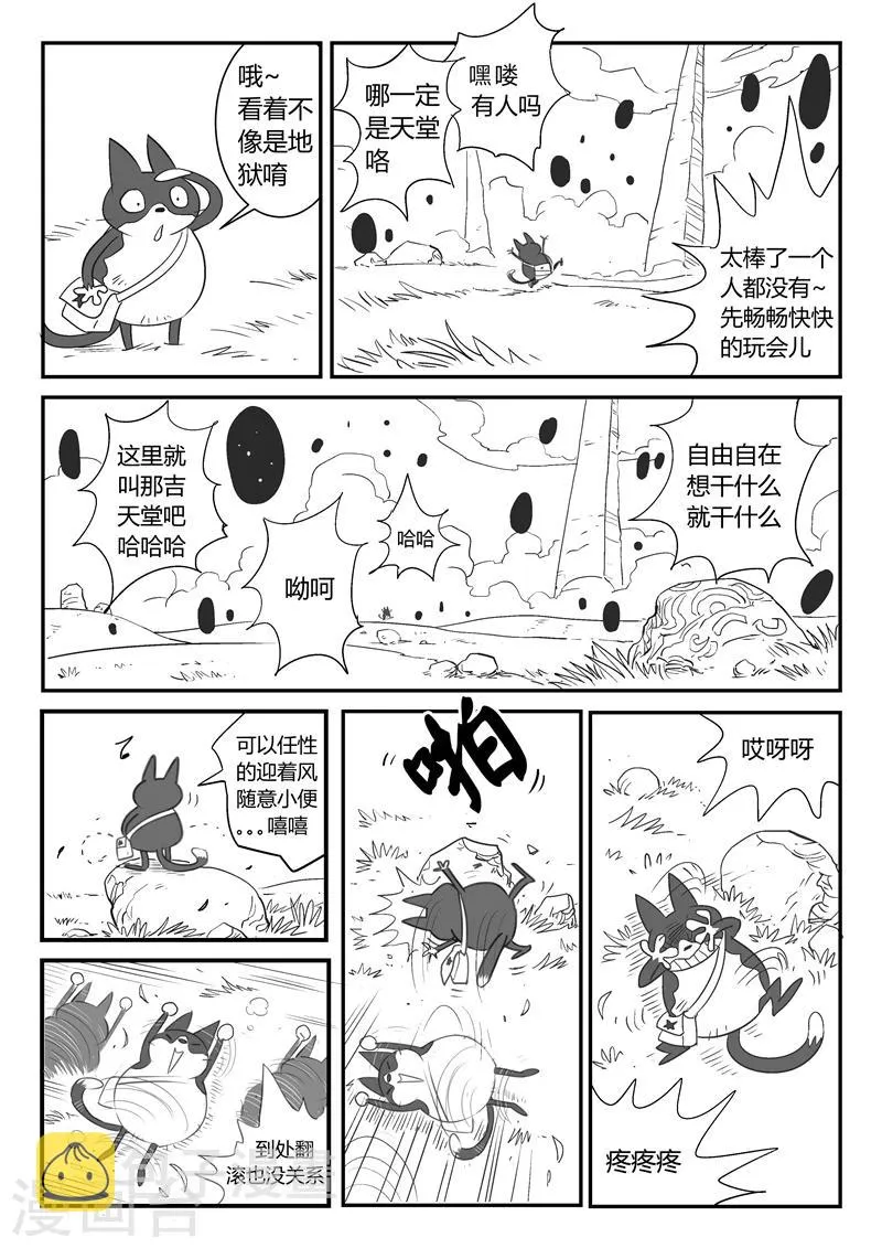 第13话 那吉天堂 第7页