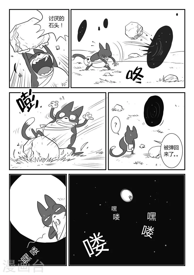 第13话 那吉天堂 第8页