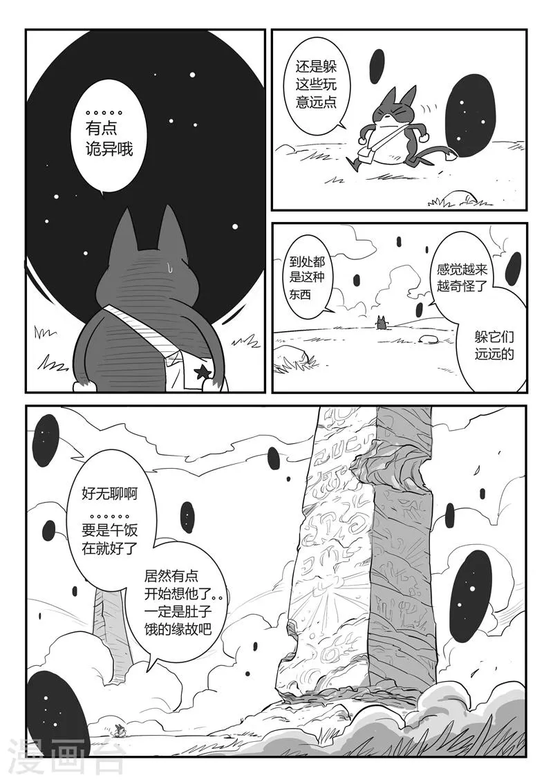 第13话 那吉天堂 第9页