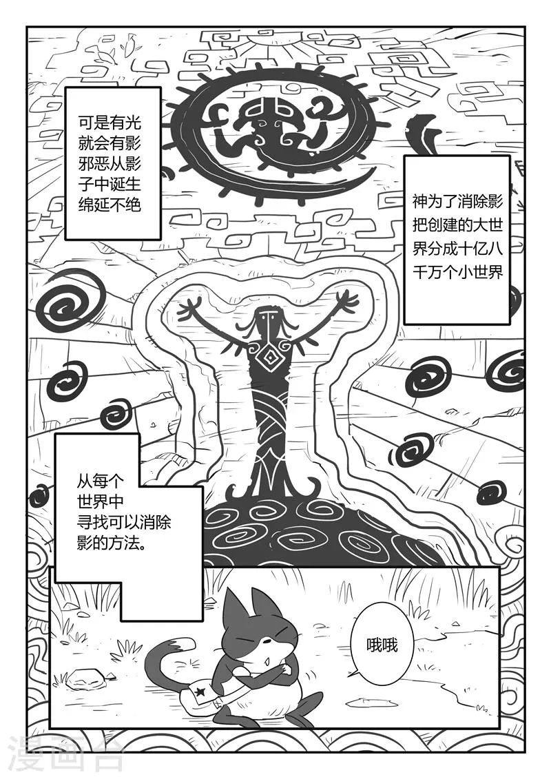 第14话 光与影 第2页
