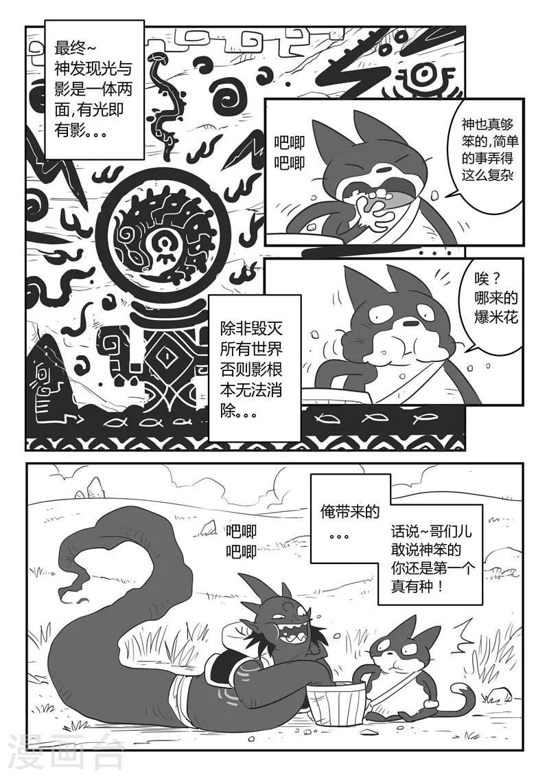第14话 光与影 第3页