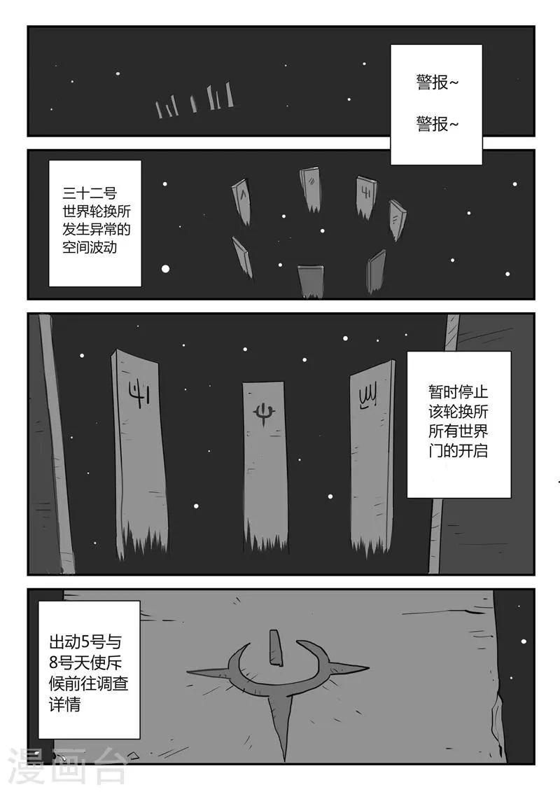 第15话 世界门 第6页