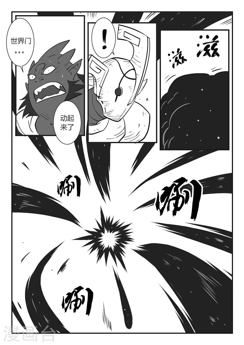 第15话 世界门 第8页