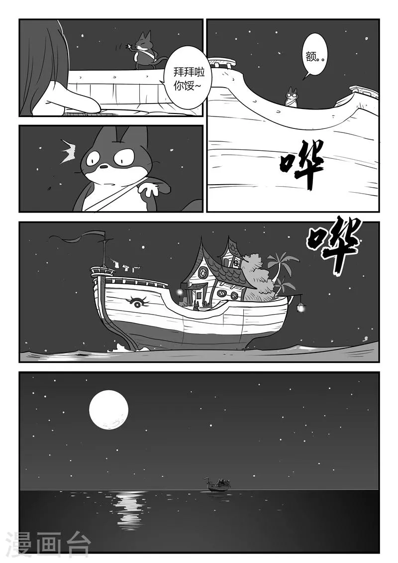 第16话 葵与藜 第6页