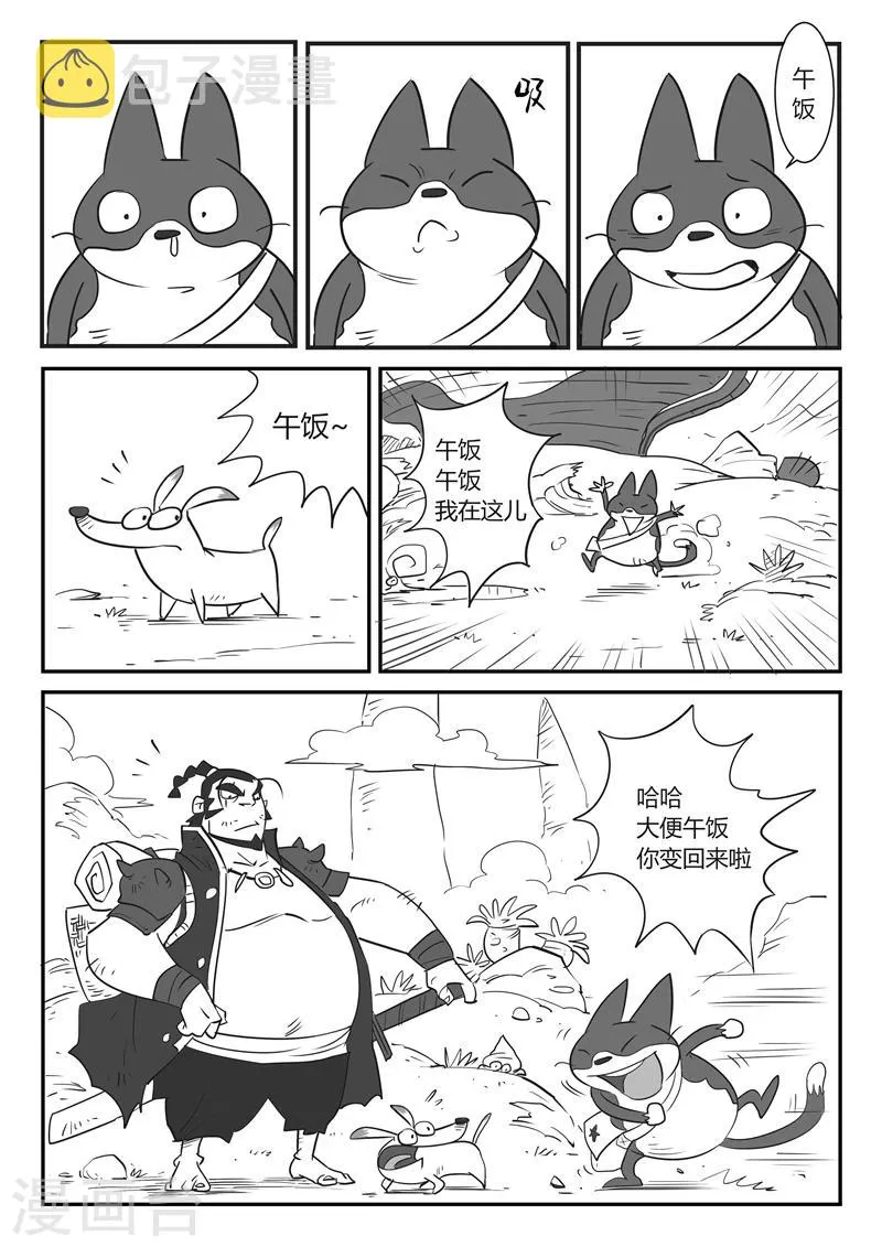 第18话 文刀大人 第4页