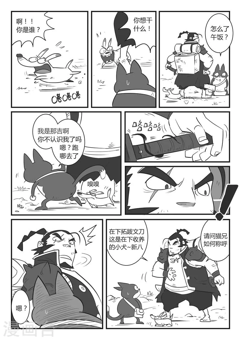 第18话 文刀大人 第5页