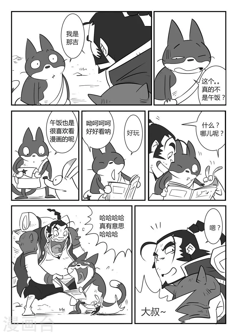 第18话 文刀大人 第6页