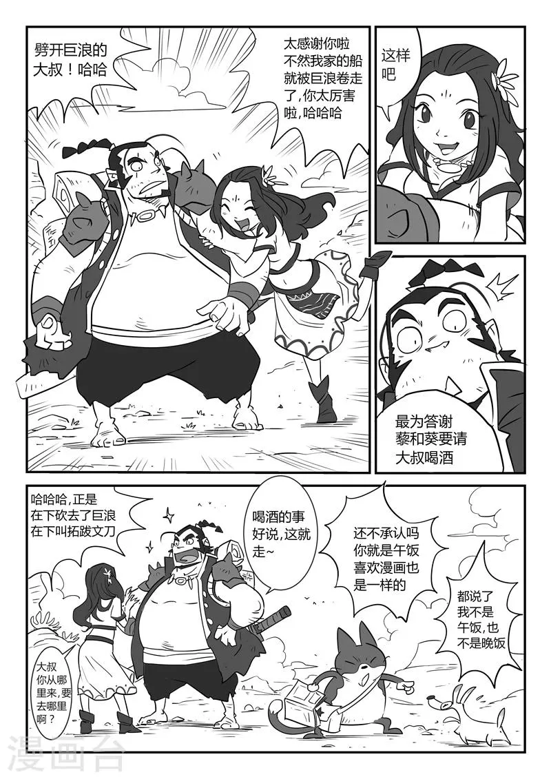 第18话 文刀大人 第7页