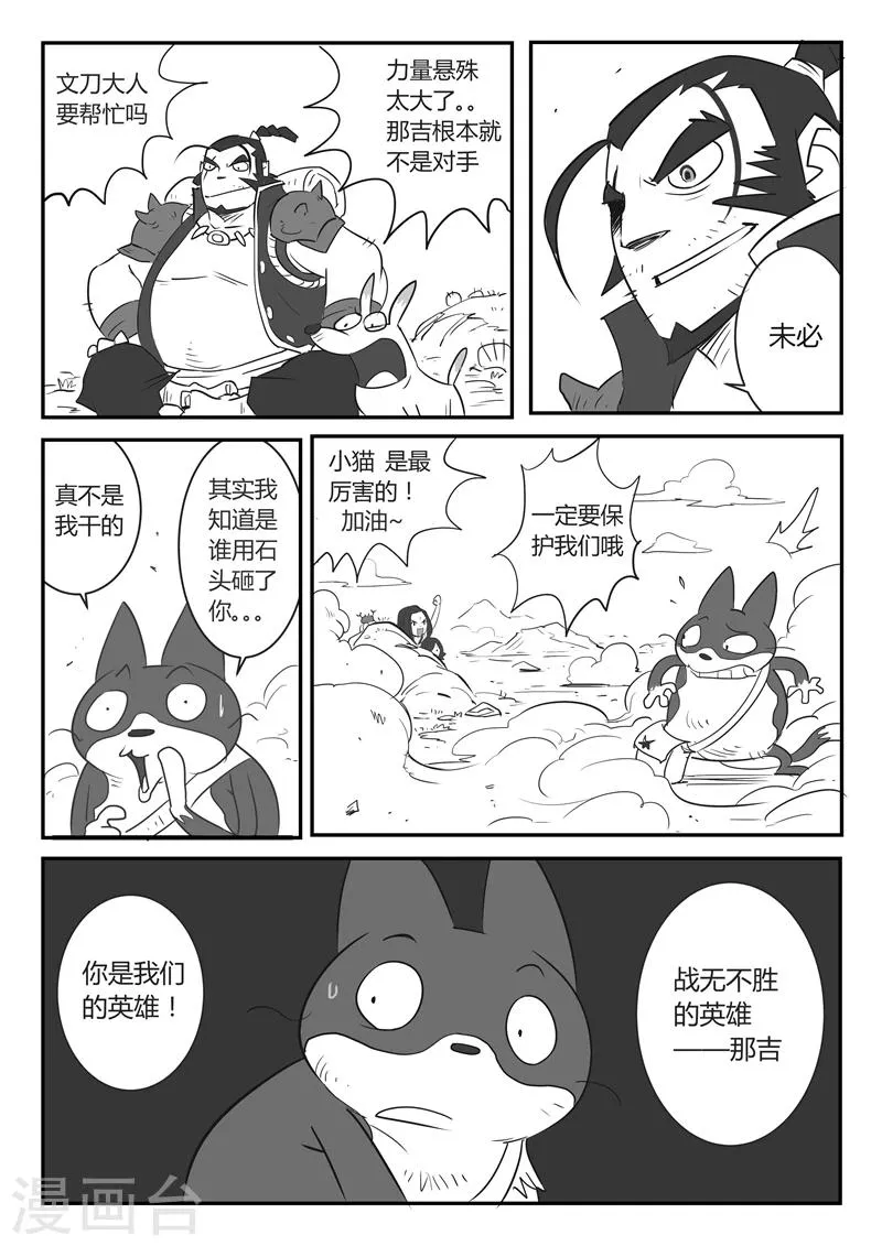 第19话 我是英雄 第5页