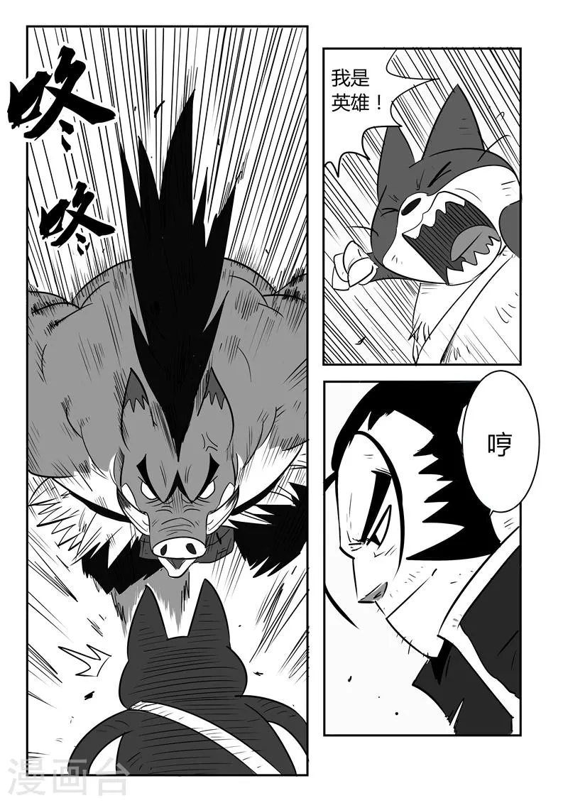 第19话 我是英雄 第7页