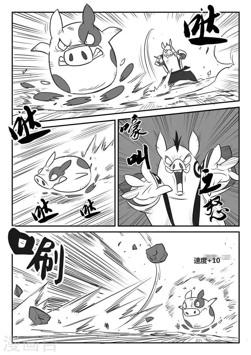 第19话 我是英雄 第14页