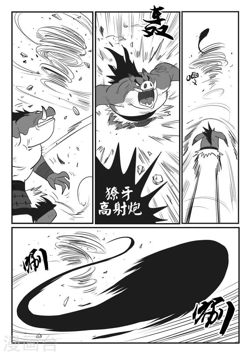第20话 反噬 第2页