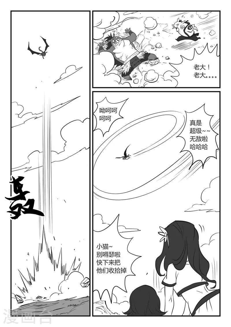 第20话 反噬 第5页