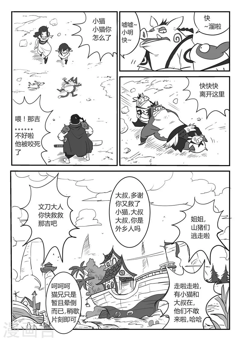 第21话 暗影水晶 第4页