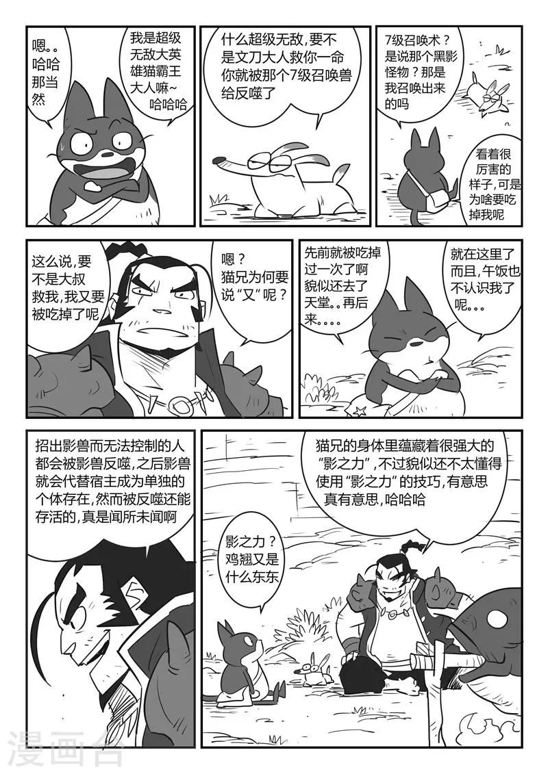 第21话 暗影水晶 第11页