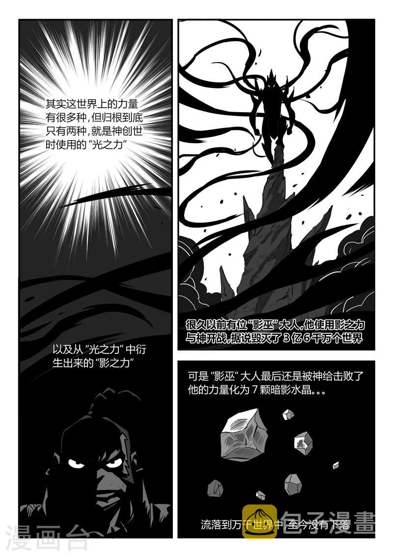 第21话 暗影水晶 第12页