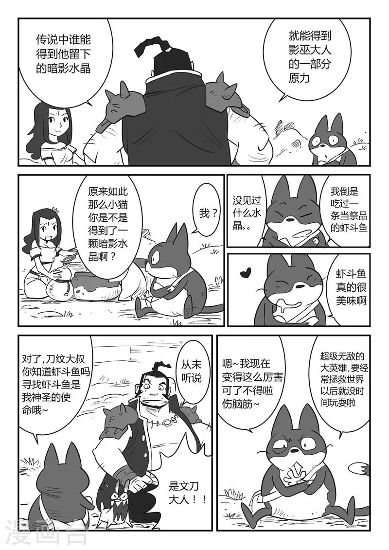 第21话 暗影水晶 第13页