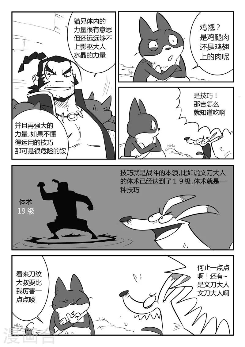 第21话 暗影水晶 第14页