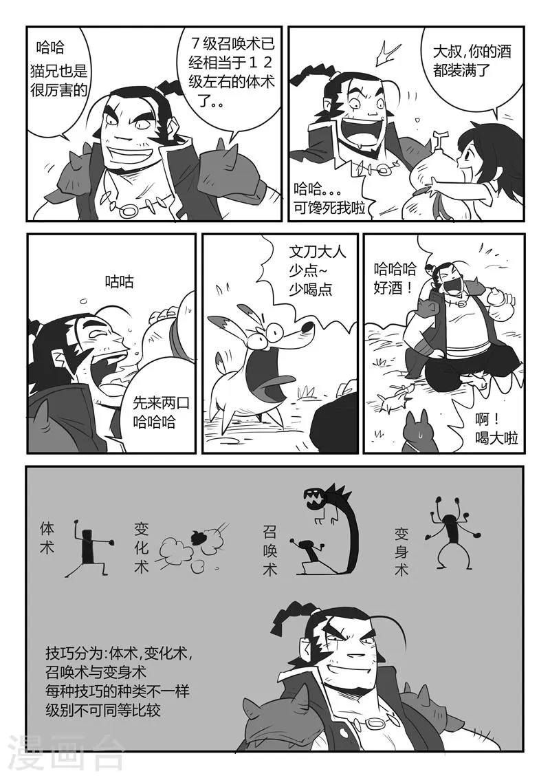 第21话 暗影水晶 第15页