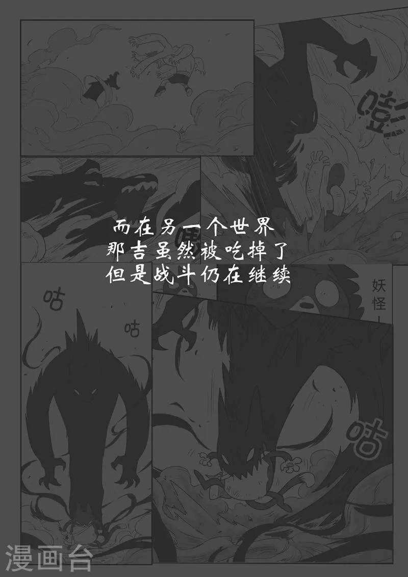 第22话番外-影妖与仙人的站斗 第2页