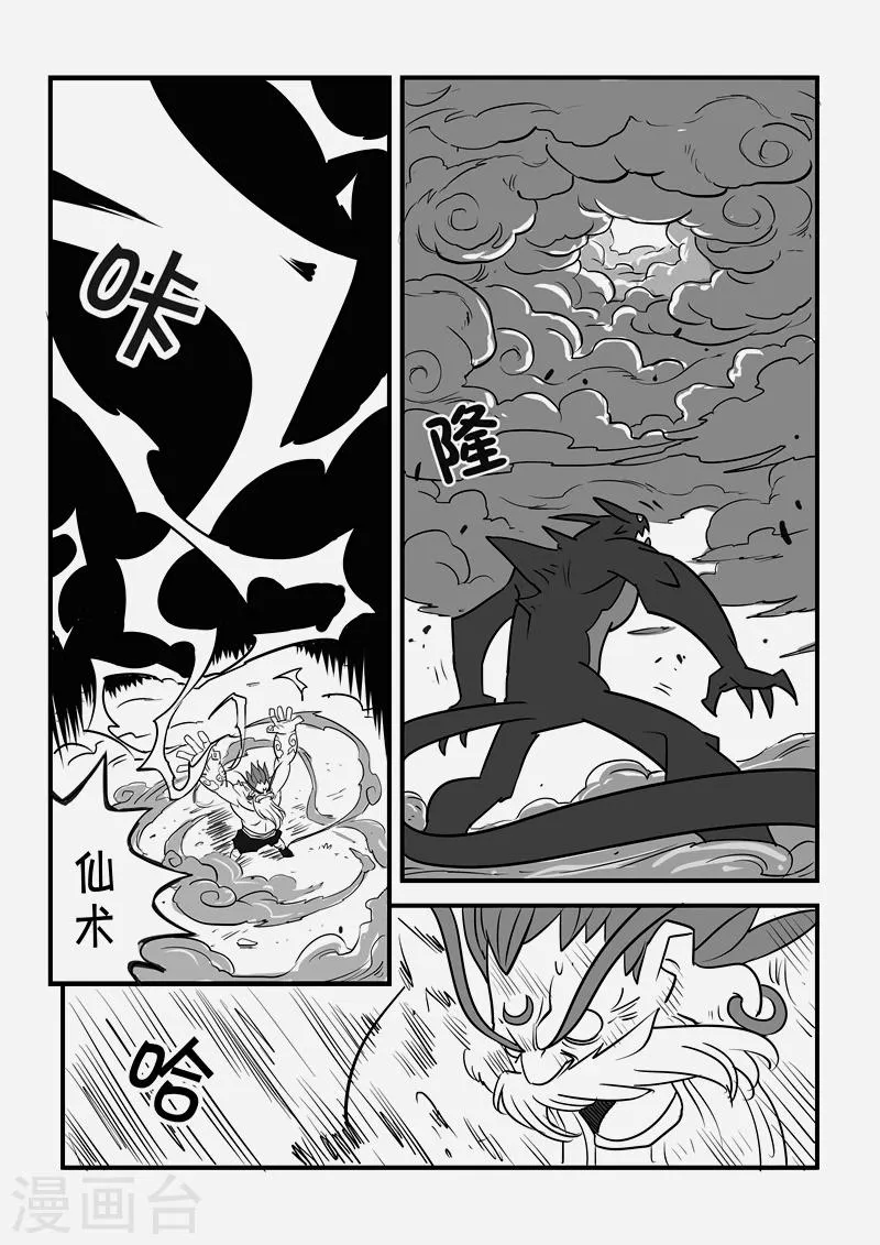 第22话番外-影妖与仙人的站斗 第21页
