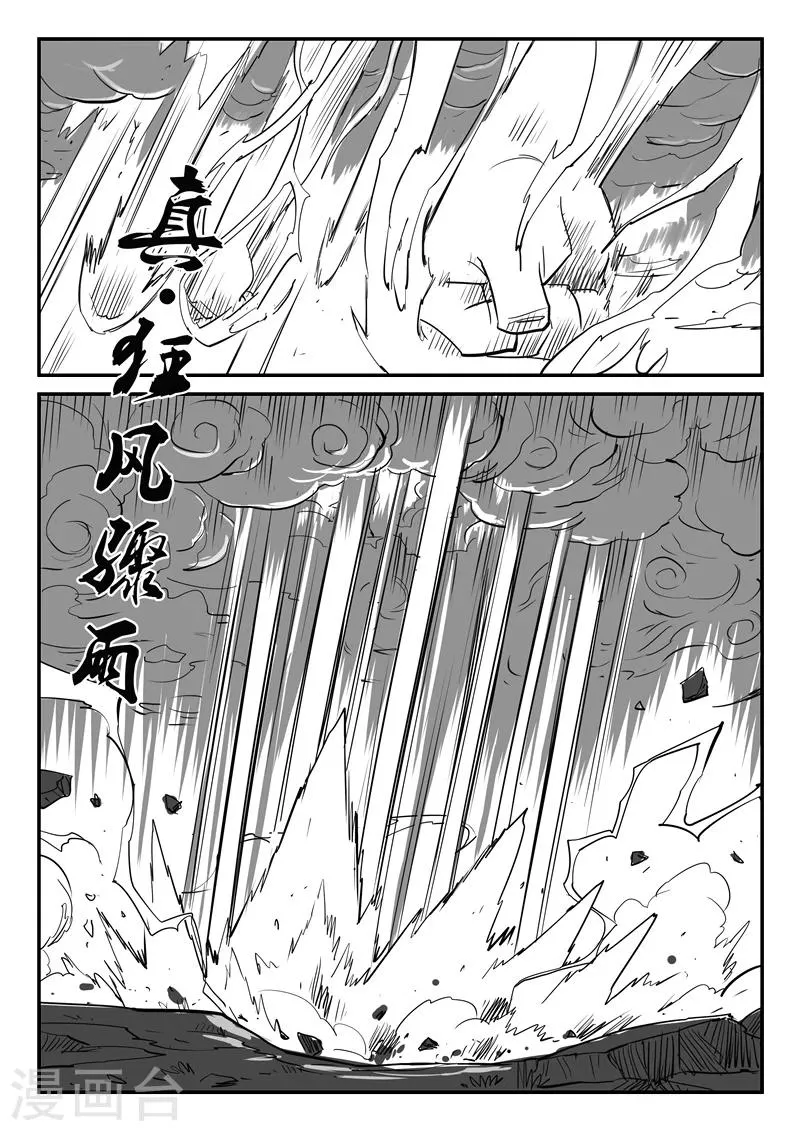 第22话番外-影妖与仙人的站斗 第22页