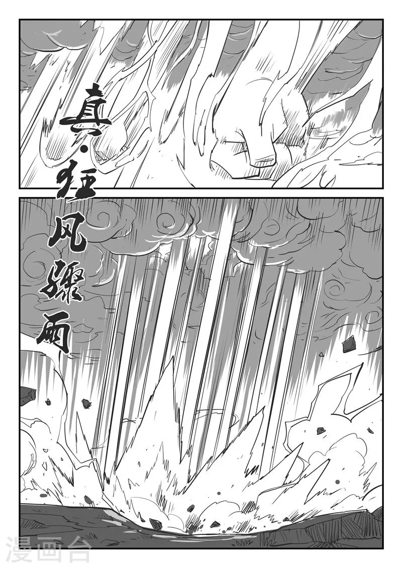 第23话番外2-激斗 第2页