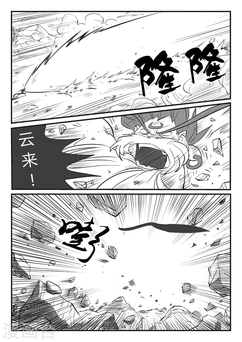 第23话番外2-激斗 第11页