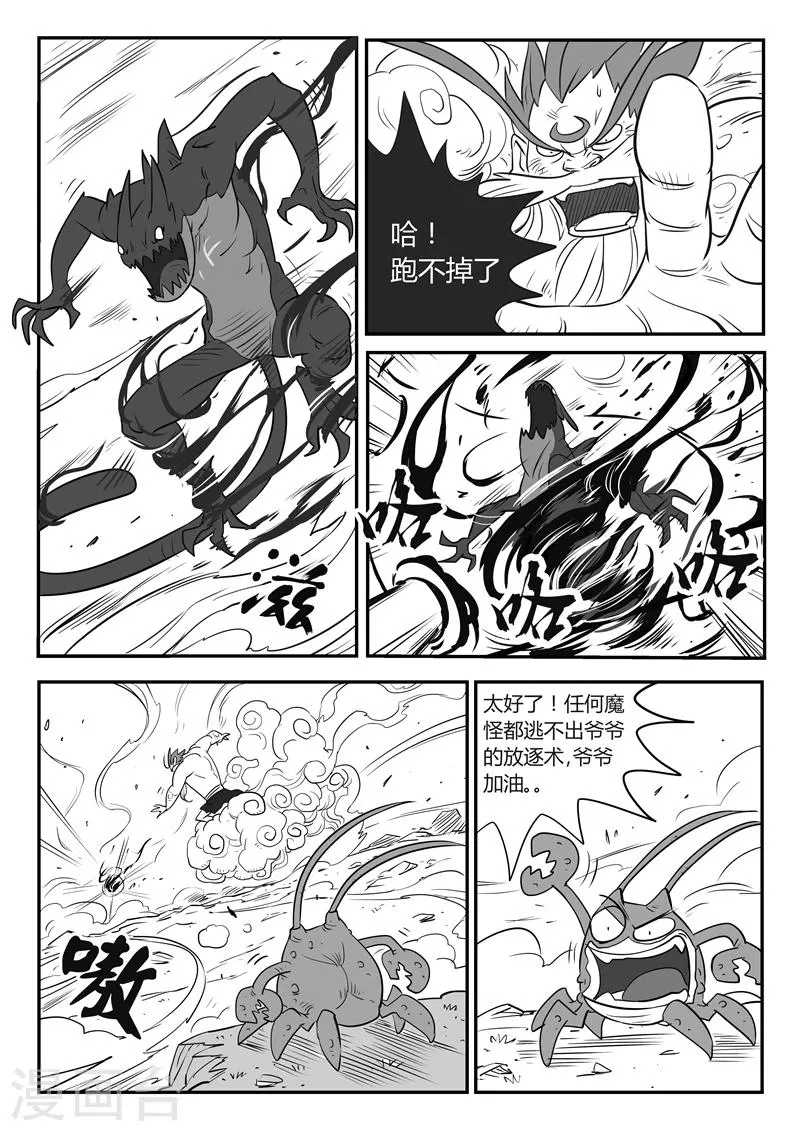 第23话番外2-激斗 第13页