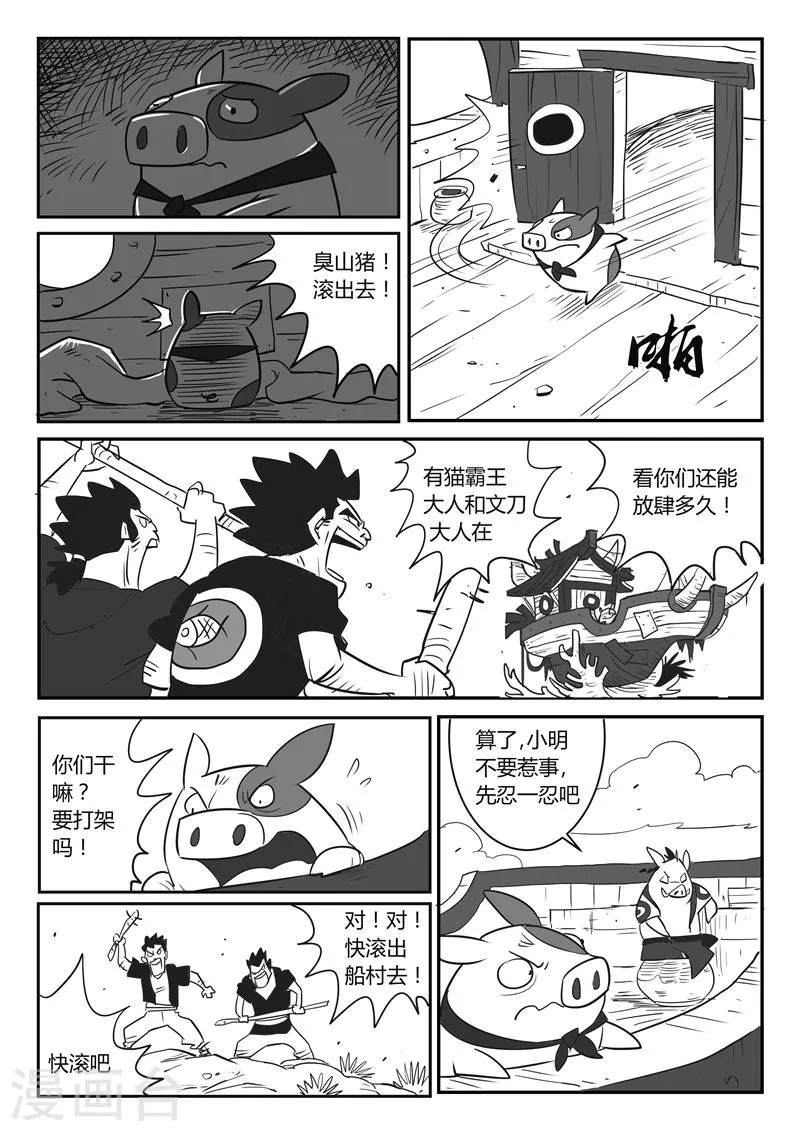 第24话 宝贝 第6页