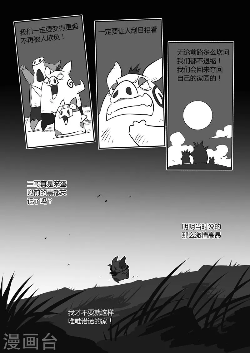 第24话 宝贝 第9页