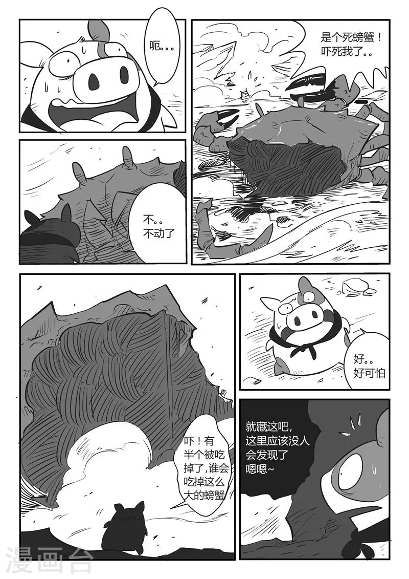 第24话 宝贝 第11页