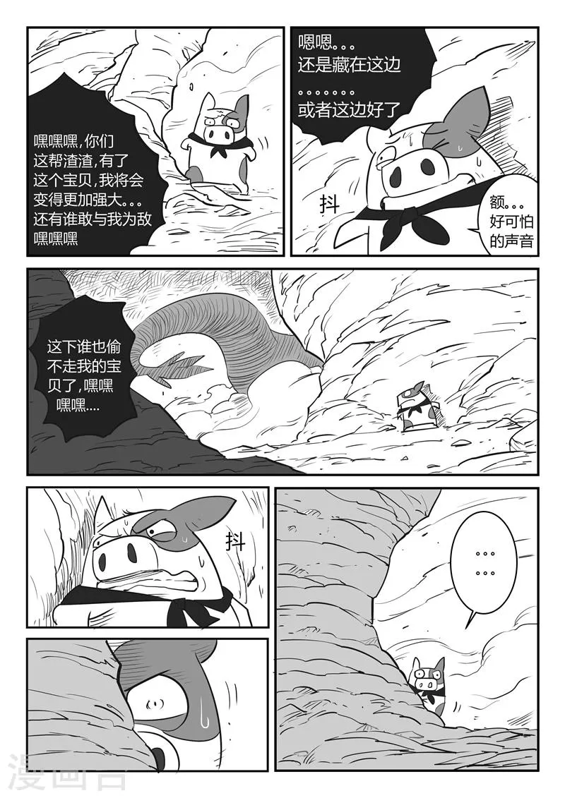 第24话 宝贝 第12页