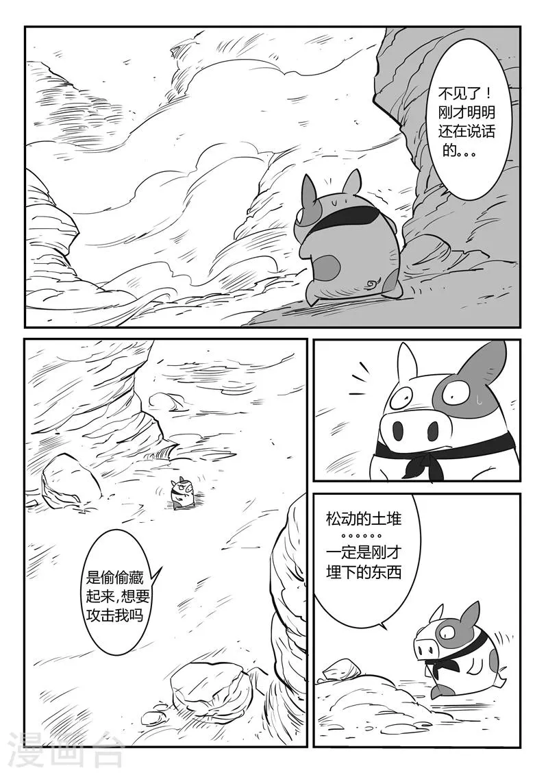 第24话 宝贝 第13页