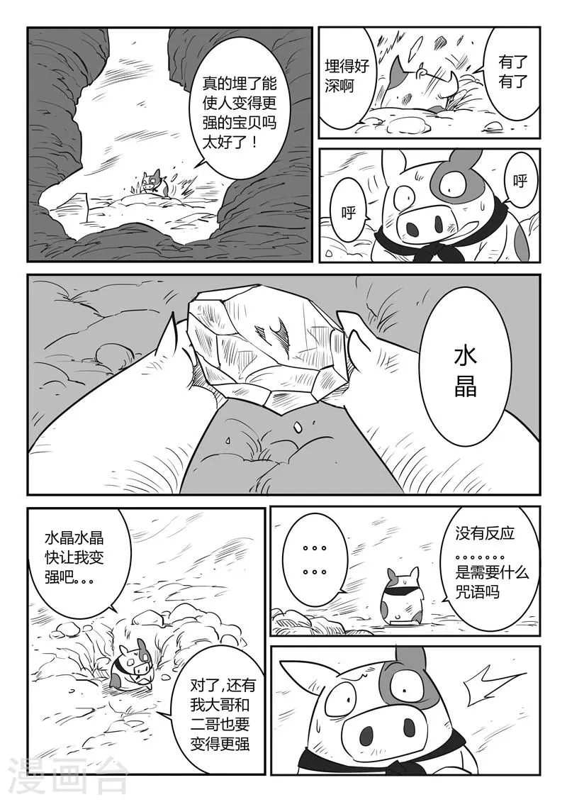 第24话 宝贝 第14页