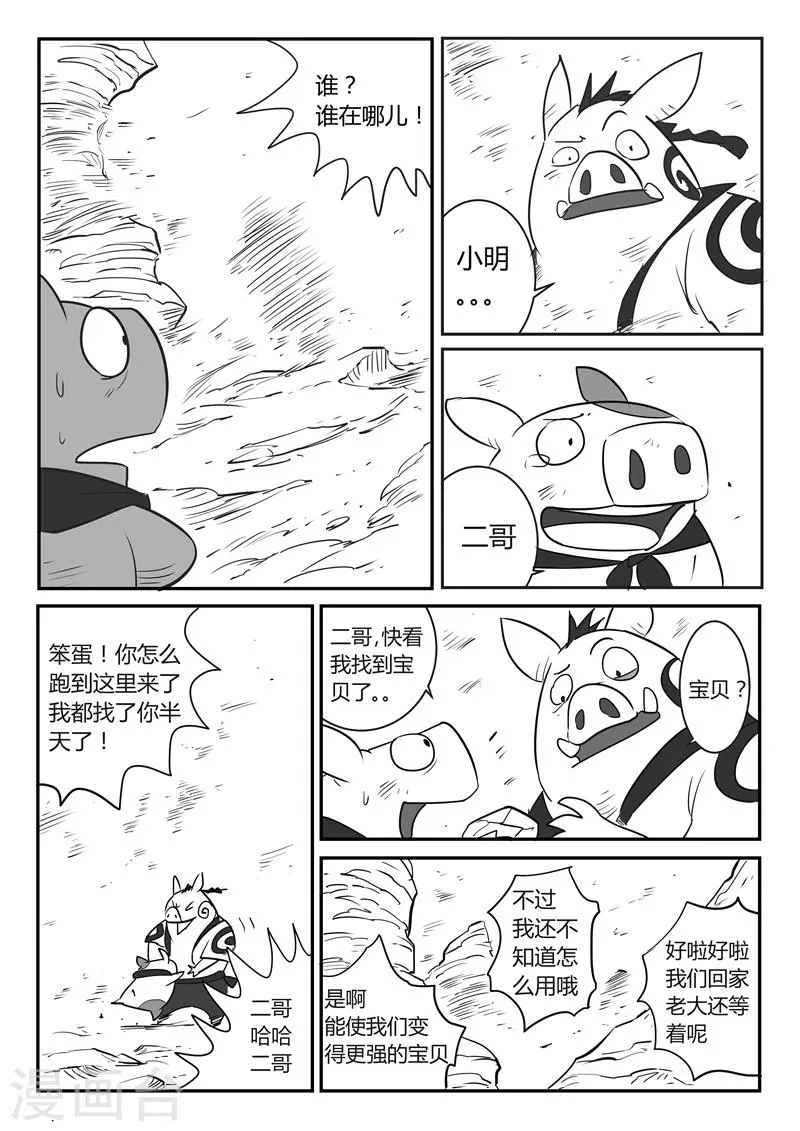 第24话 宝贝 第15页