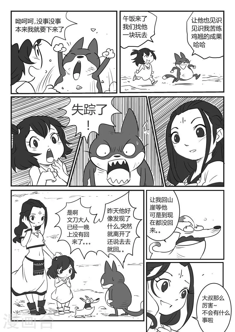 第25话 龙来了！ 第4页