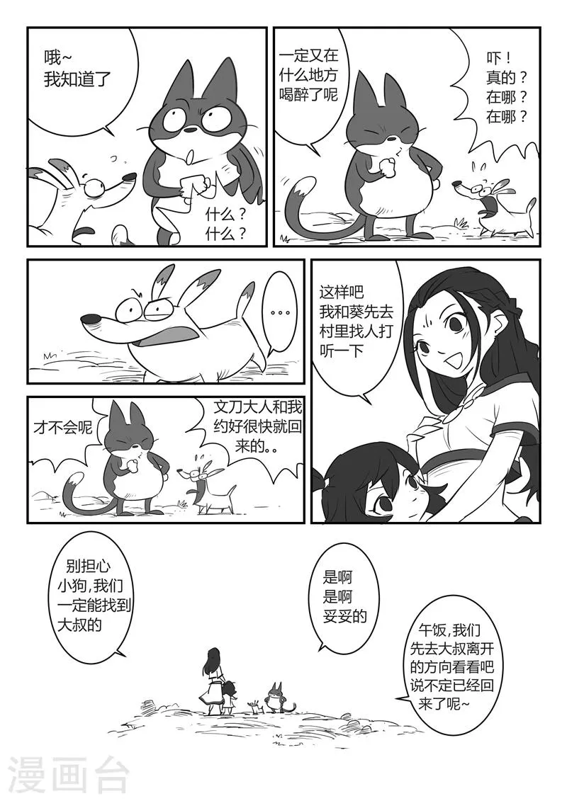 第25话 龙来了！ 第5页
