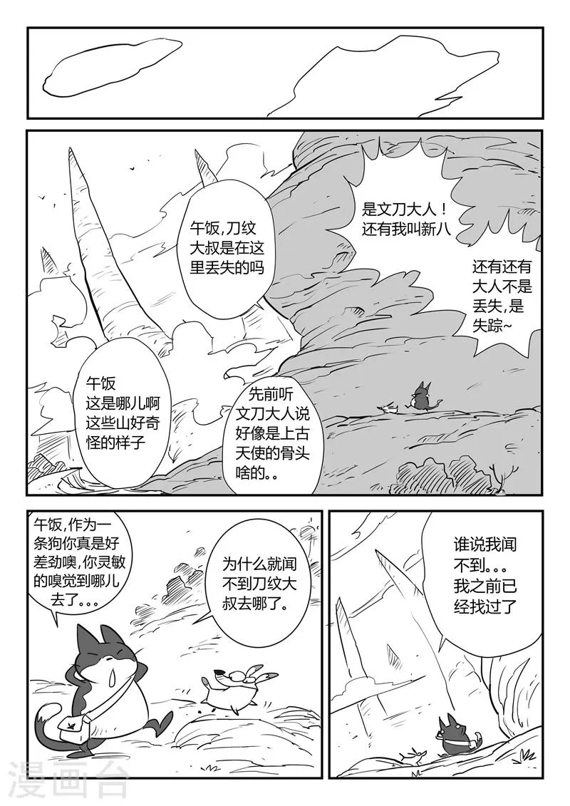 第25话 龙来了！ 第6页