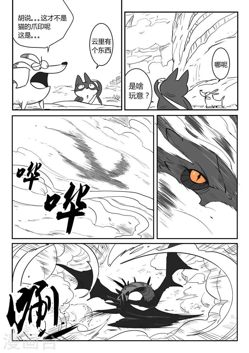 第25话 龙来了！ 第8页