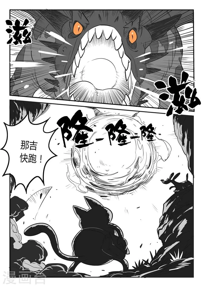 第25话 龙来了！ 第9页